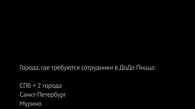 Сколько зарабатывает Водитель курьер на личном автомобиле в ДодоПицца? Доход до 89500 руб./мес