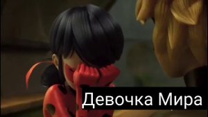 Клип леди баг и супер кот//маринетт и адриан//холодок.