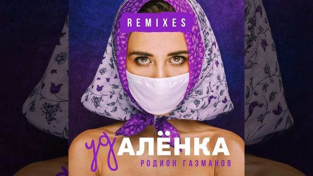 Удалёнка DJ Andrey Sensor Remix