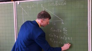 Синус, косинус и тангенс Решение задач по геометрии