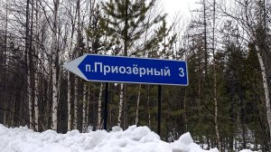 "Приозерный", авторская песня Наталии Антиповой о п. Приозерный в ЯНАО.