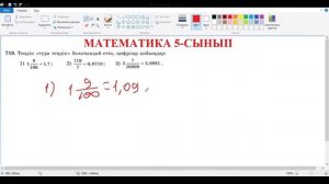 МАТЕМАТИКА 5 СЫНЫП 719 ЕСЕП