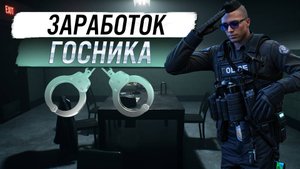 СКОЛЬКО МОЖНО ЗАРАБОТАТЬ В LSPD В GTA 5 RP / MAJESTIC RP?