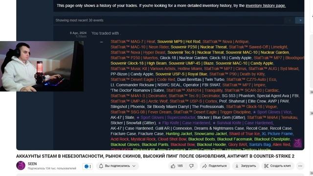 ВЫСОКИЙ ПИНГ ПОСЛЕ ОБНОВЛЕНИЯ, ЧИТЫ ЧЕРЕЗ КОНСОЛЬ, РЫНОК СКИНОВ, ВОЛНА БАНОВ, НОВЫЙ АНТИЧИТ В CS2 смотреть онлайн