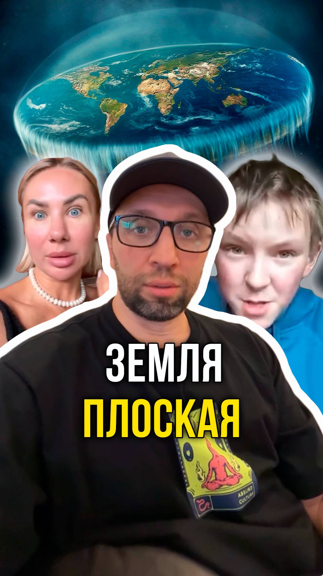 Земля плоская