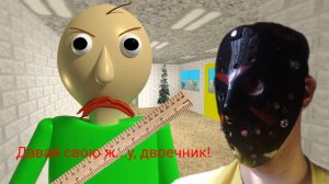 Балди: сумасшедшая школа!