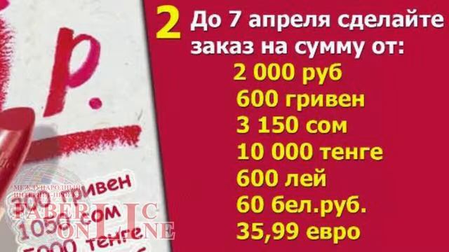 Подарок новичку 5 каталога 2019 #Faberlic Online смотреть онлайн