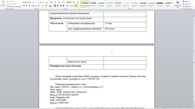 Отправка заявки на обучение