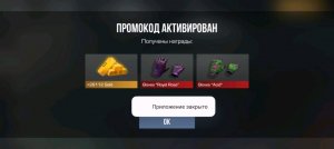 раздача промокодов в станчеллоу
