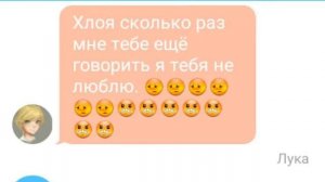 Переписка Адриана Маринет Али Хлои и Лука