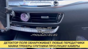Спецоборудование для поиска трекеров / GPS маяков / спутниковых автосигнализаций / жучков • Детекто