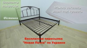 Двуспальная металлическая  кровать Монро Металл-Дизайн 💛 Обзор кровати из металла Монро💙 Киев-Мебел