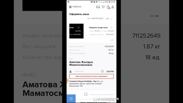 Автозаказ жана негизги заказды экиге болгонду уйронобуз смотреть онлайн