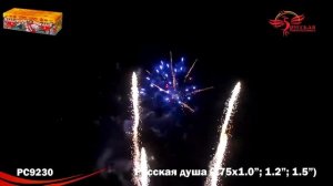РС9230 Русская душа 1,0; 1,2; 1,5 х 175 залпов