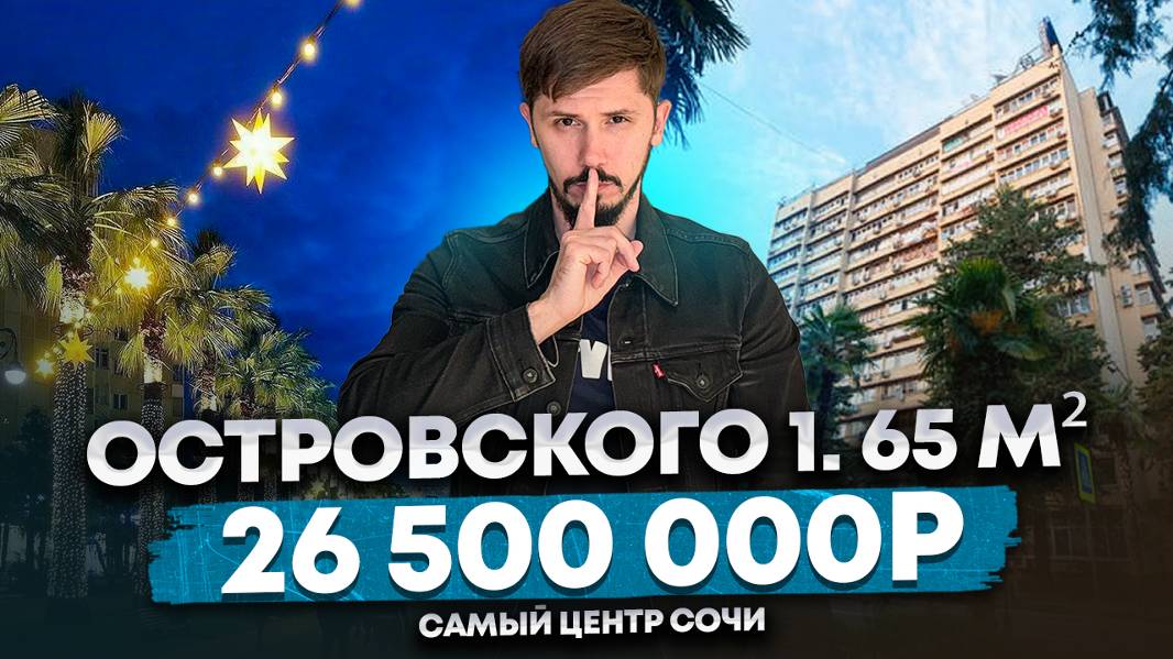 Срочные лоты на продаже в центре Сочи! Островского 1. Роз Дель Мар. Отель Миррор