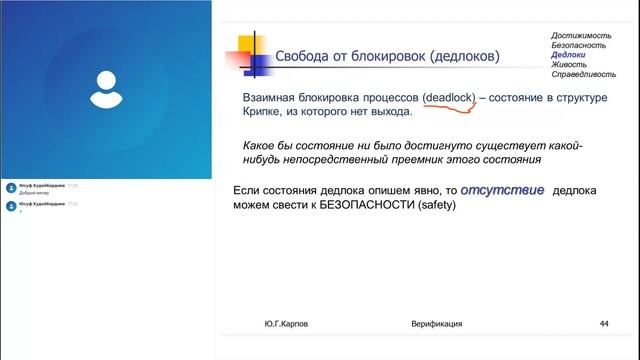 Верификация лекция 18.04 смотреть онлайн