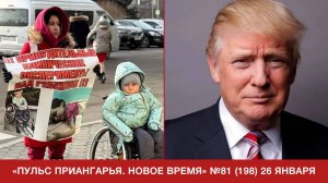 ПРОТЕСТ ЗА РЕБЕНКА И УКРАИНСКИЙ ТРАМП