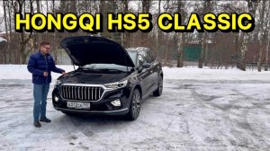 HONGQI HS5 CLASSIC - КТО ТЫ ???