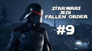 Star Wars Jedi Fallen Order прохождение #9 Сложность Jedi-Мастер