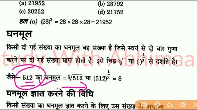 Up Polytechnic Entrance Exam Preparation 2022 | Math Chapter 1 Square Root And Cube Root