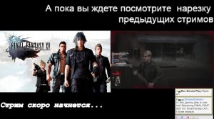 Final Fantasy XV | Стрим первый