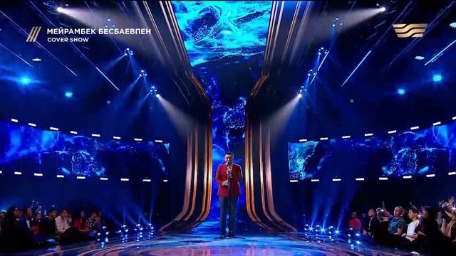 Серік Гамза-заде  – «Жылама, ару» / COVER SHOW / КАВЕР ШОУ