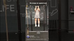 Комплекс подтягиваний на бицепс.