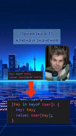 Typescript - Как привязать ключ и тип значения #typescript #it #программирование