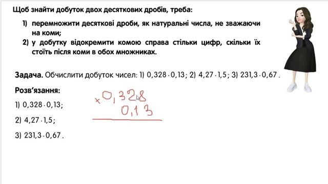 Множення десяткових дробів. Математика 5 клас смотреть онлайн