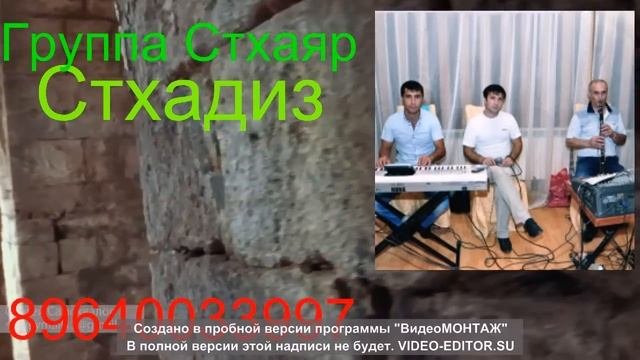 Гр стхаяр стхадиз