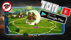 ТОП 13 КРУТЫХ ИГР НА АНДРОИД БЕЗ ИНТЕРНЕТА
