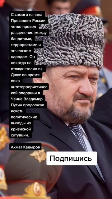 Ахмат Кадыров про Чечню Россию и Путина (Цитаты)