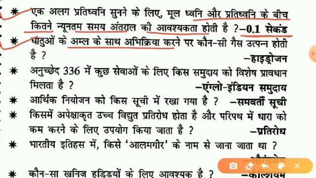 RRB JE Previous Year Question Paper Part-2 by SWKP 2019 in हद