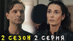 Инспектор Гаврилов 2 сезон 2 серия обзор