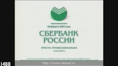 Рекламные заставки Сбербанка (1925-2020)