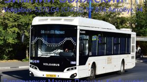 Новинка!Зимний Волжский Автобус 14 Гипермаркет Магнит-Площадь Карбышева Volgabus-5270.G4 (CNG)№ 874