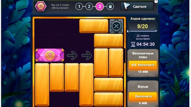 №4 3 этап/ 20 ходов смотреть онлайн