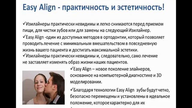 Easy Align 1 часть Лихота К.Н.