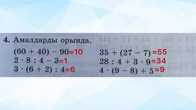 2 сынып Математика 129 сабақ Сандар мен шамалар