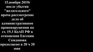 6-я серия ПЫТКИ С УТЮГАМИ? Дело СКИДАНОВА в Кореновском суде.#КореновскийСудПрисяжных