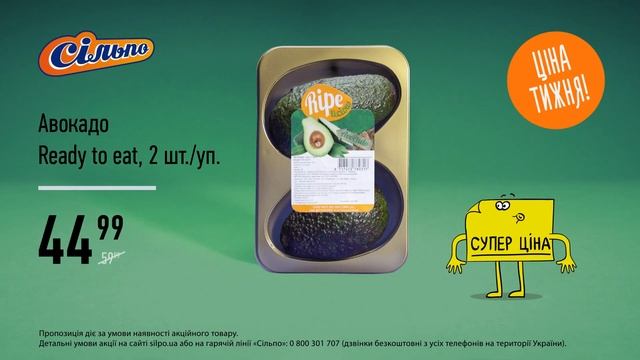 Ціна тижня: Авокадо Ready to eat (31.10.19 - 06.11.19) смотреть онлайн