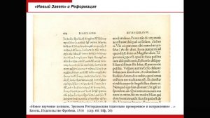 Лекция 12. Реформация: Лютеранство. I часть лекции