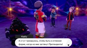 Покемон (Меч)  Pokemon Sword #8 Пещера