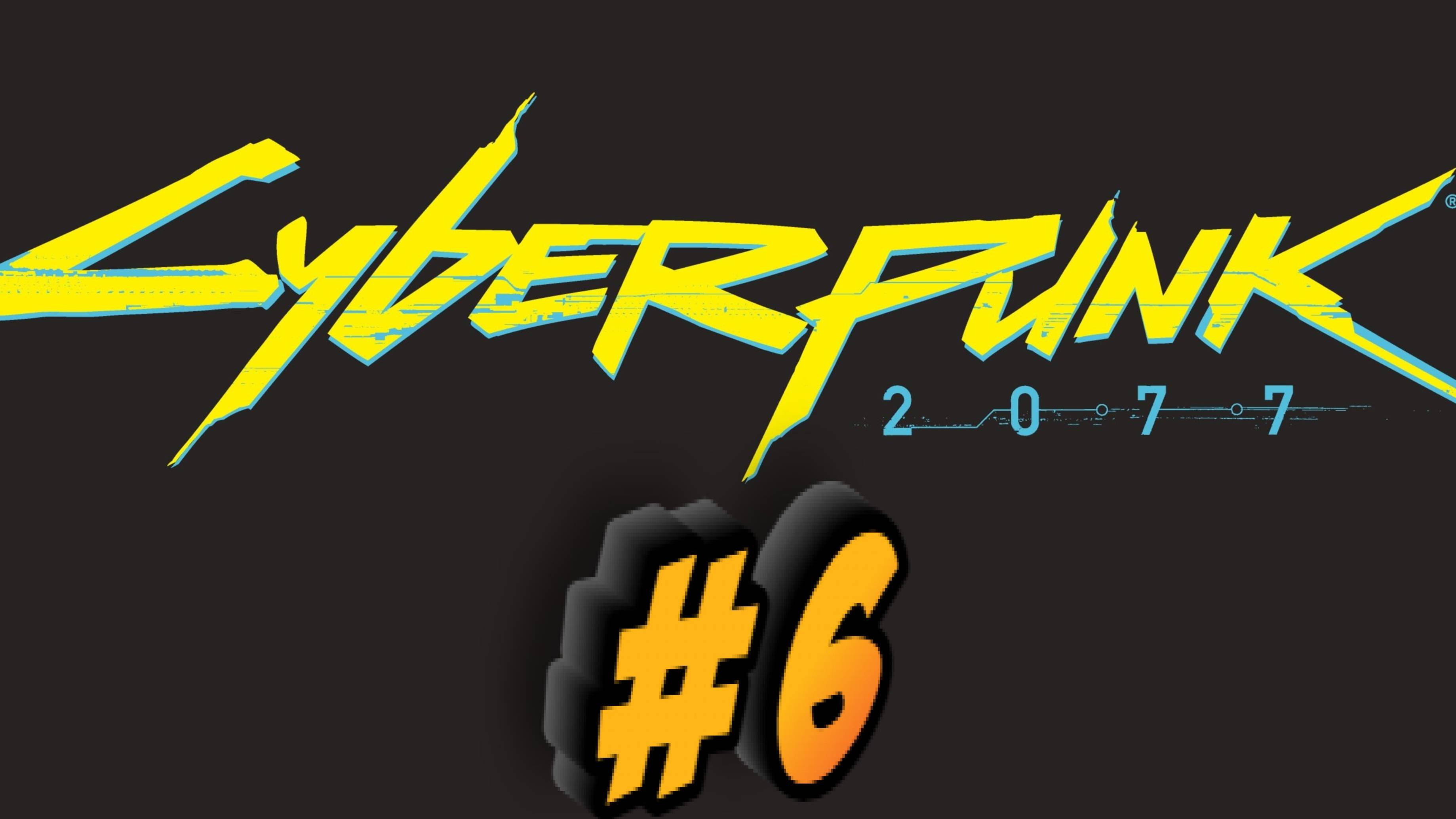 Cyberpunk2077 #0.6 ПРОХОЖДЕНИЕ