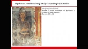 Лекция 10. Христианство в средние века: Монашество, каноники и народные религиозные движения (II)