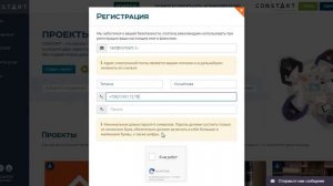 Регистрация на платформе CONSTART