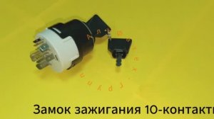 Замок зажигания Bomag