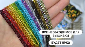 Мелочи, которые украсят ваши вышитые изделия. Обозреваю свои покупки
