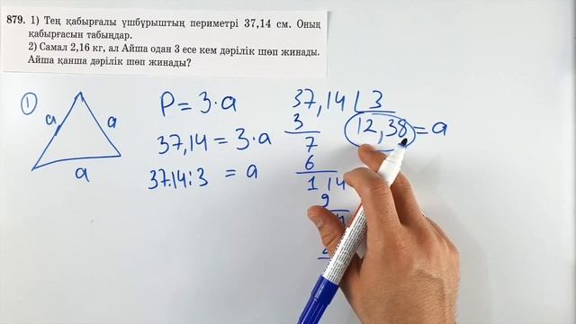 5-сынып математика. 879 есеп смотреть онлайн