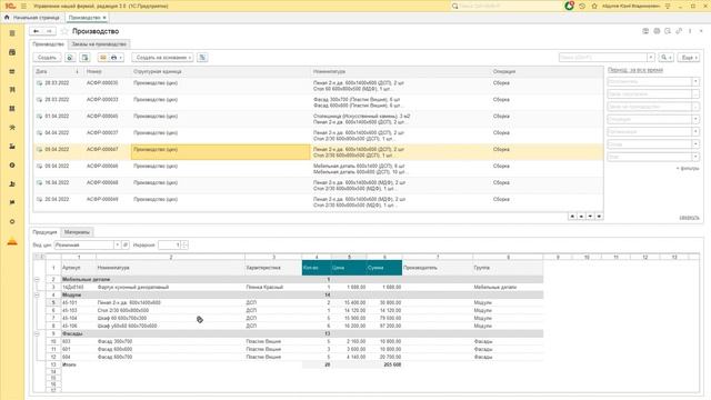 Мега: Производство в 1С УНФ (цены, стоимость, суммы) смотреть онлайн